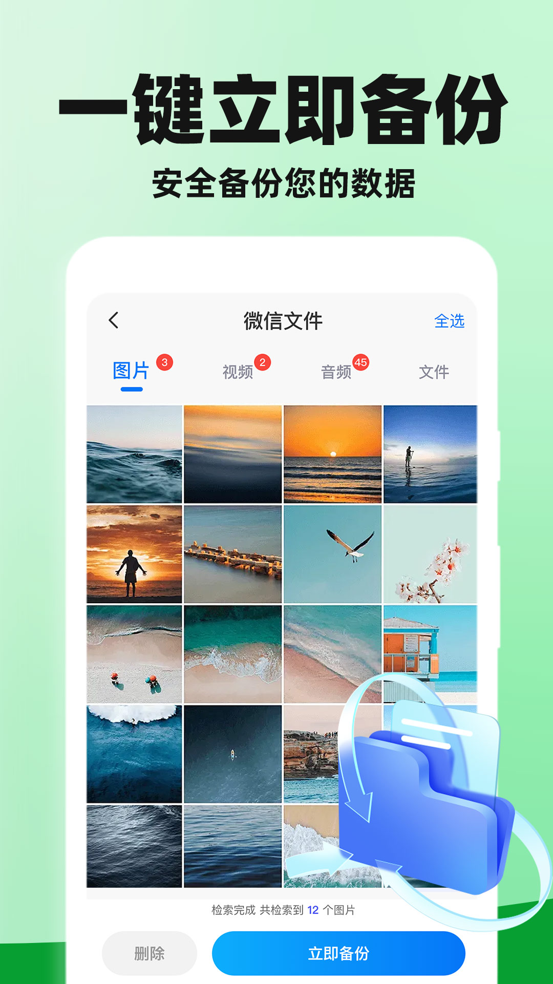 微记录云存手机备份 安卓版 操作界面