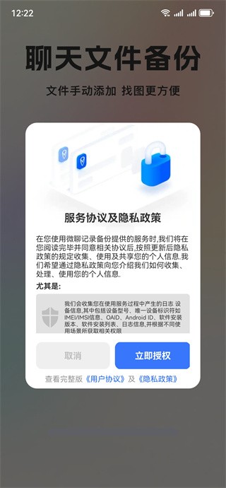 微记录云存手机备份 安卓版 备份界面