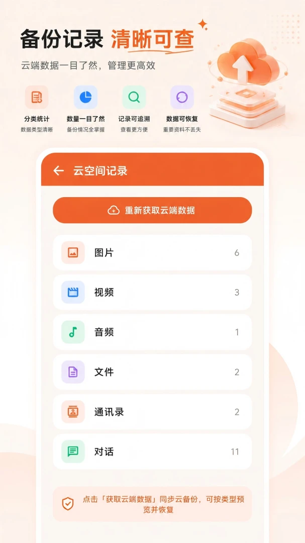 微记录云存手机备份截图