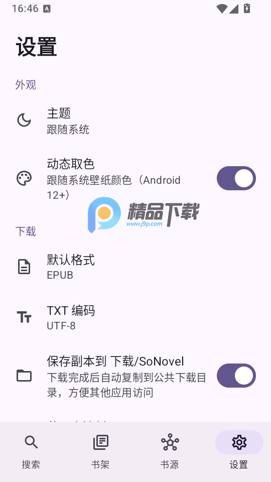 So Novel小说下载器截图