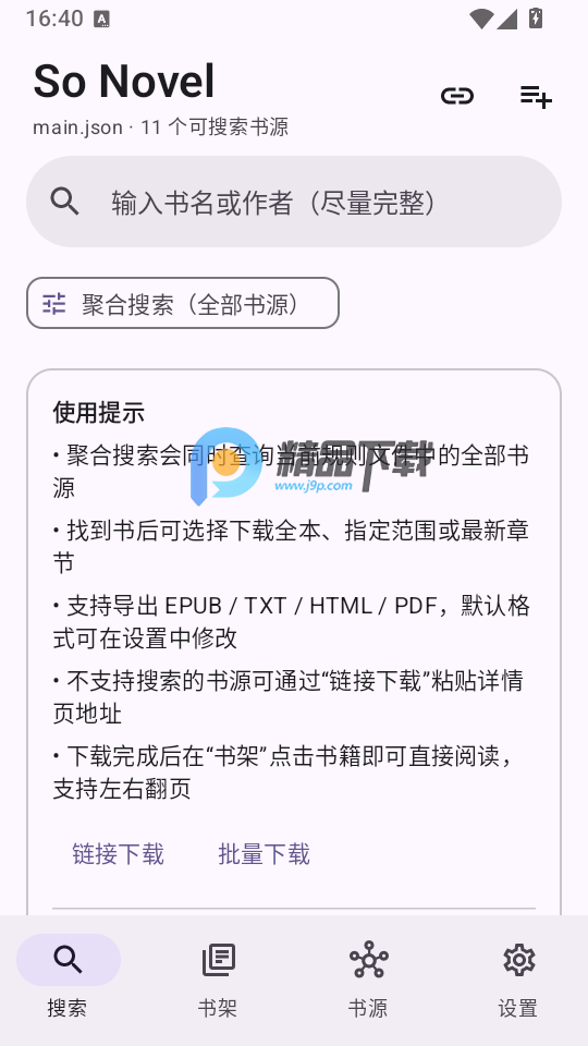 So Novel小说下载器截图