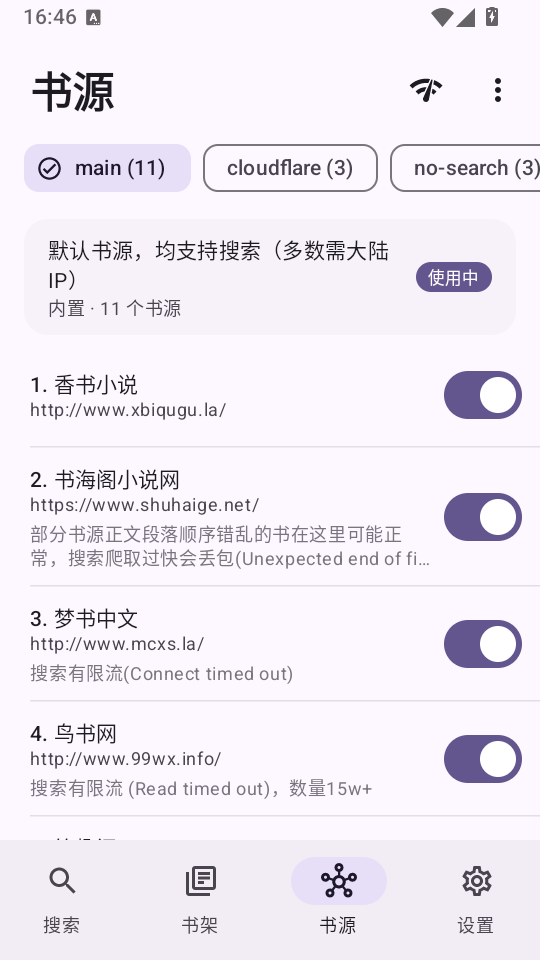 So Novel小说下载器截图