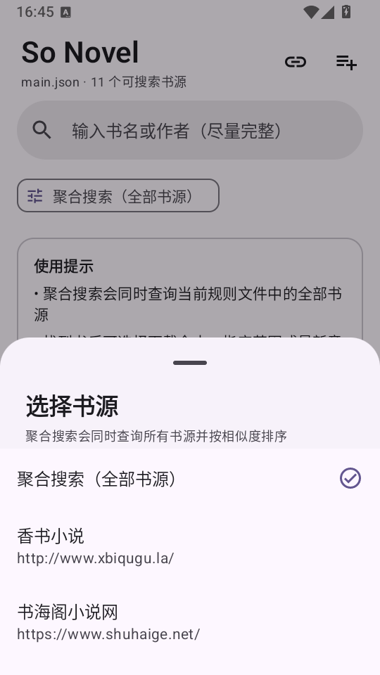 So Novel小说下载器截图