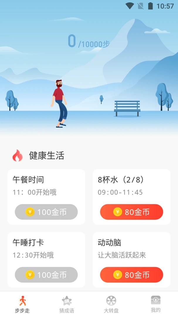 步步有益截图