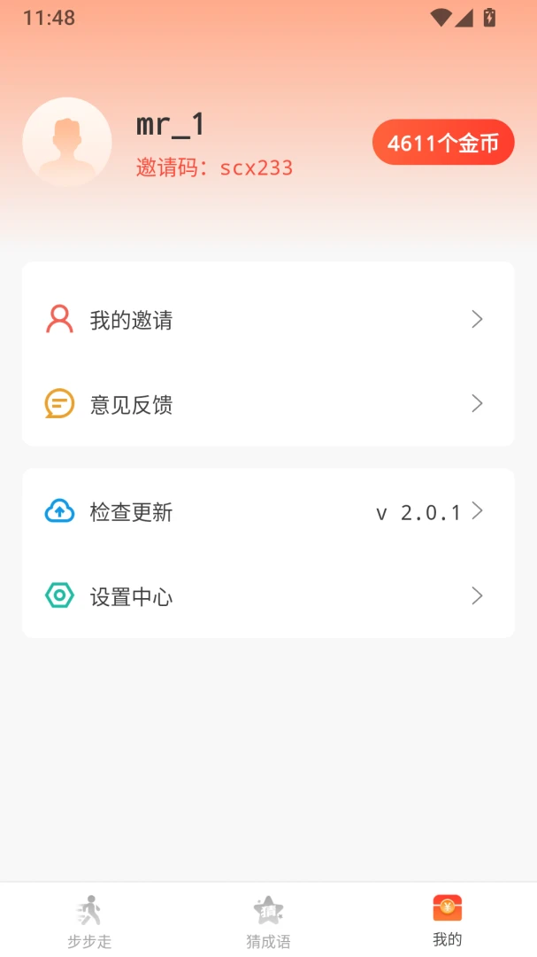 步步有益截图
