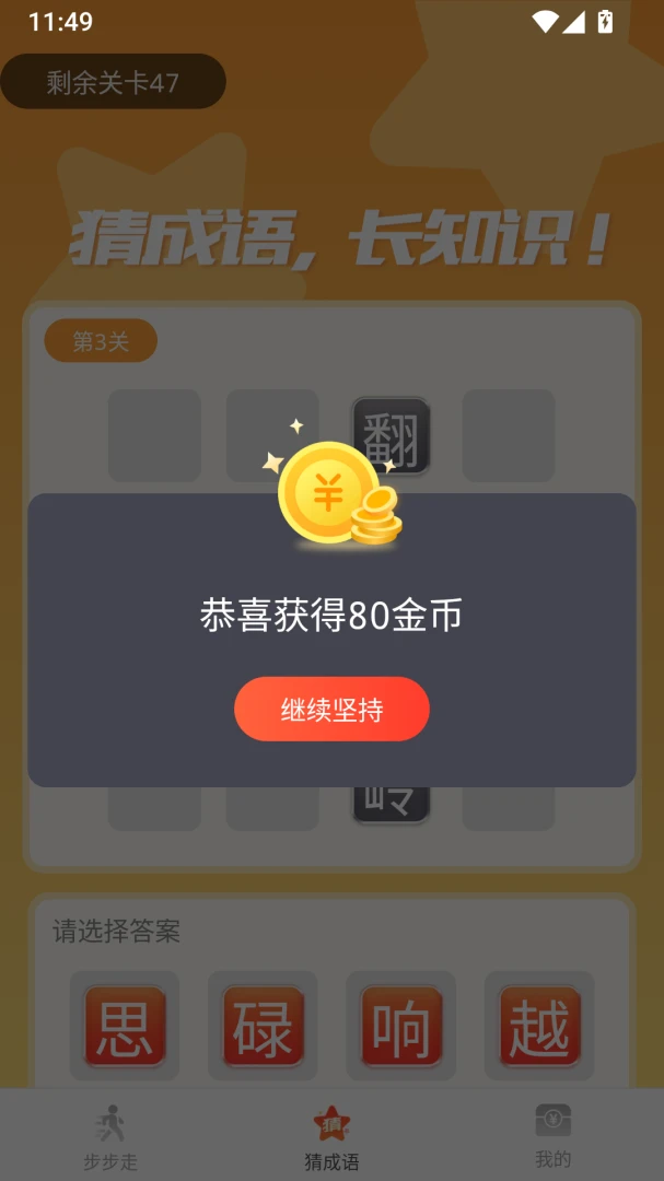 步步有益截图