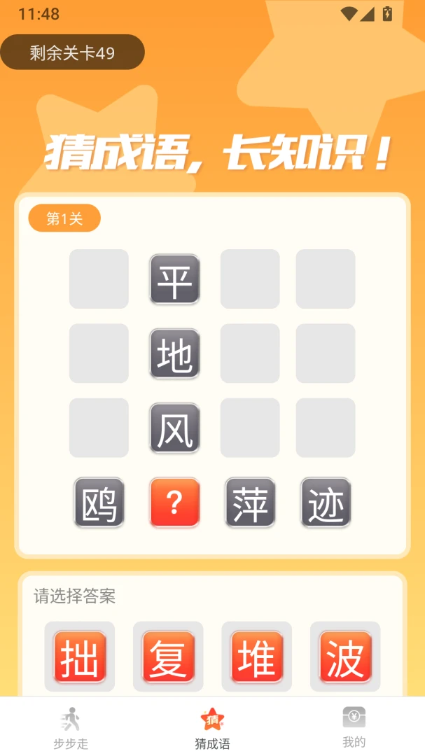 步步有益截图