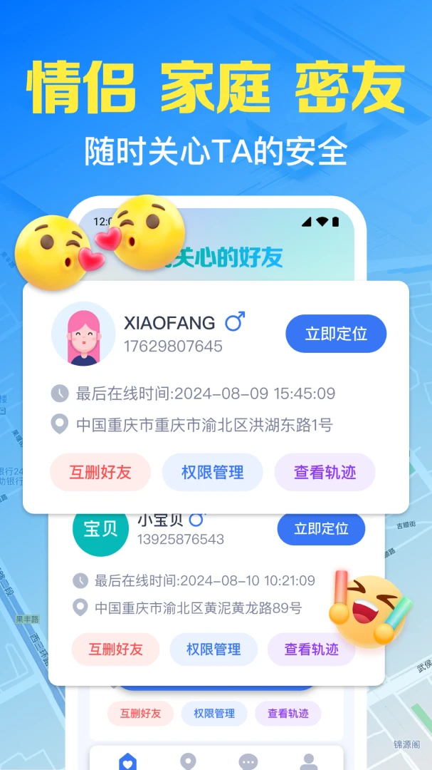 手机号免费实时定位截图
