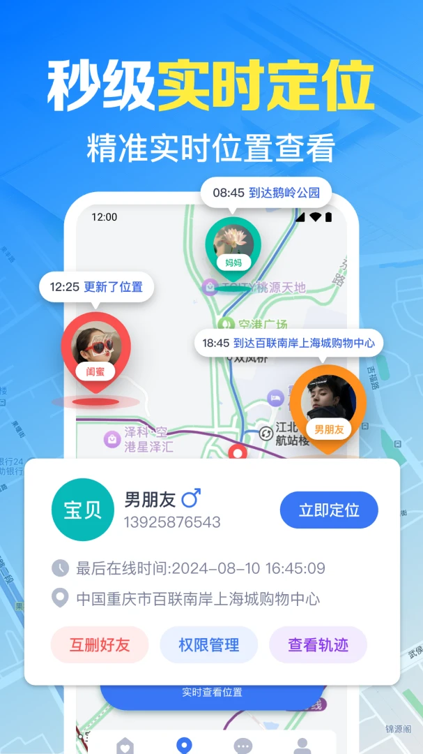 手机号免费实时定位截图