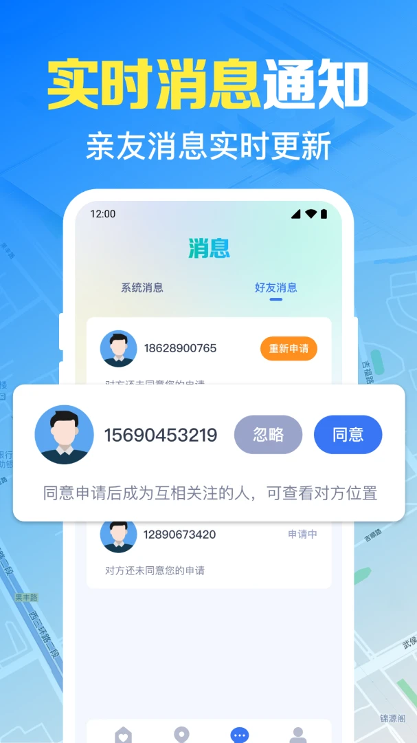手机号免费实时定位截图