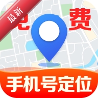 �ֻ������ʵʱ��λ1.0.23.1002 �ֻ��Ŷ�λ����