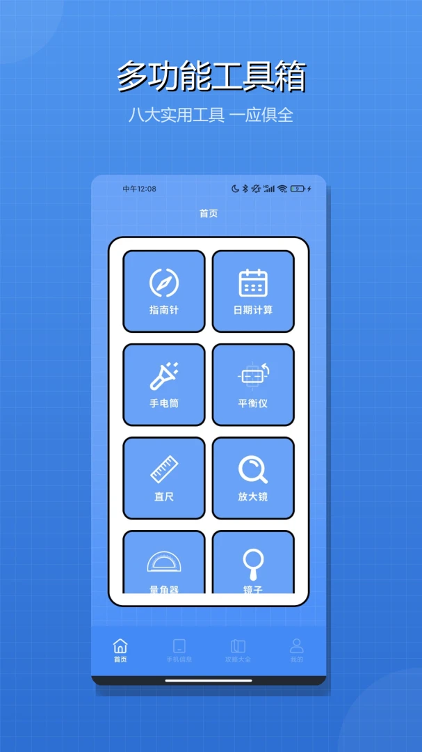 My Eyes工具盒截图