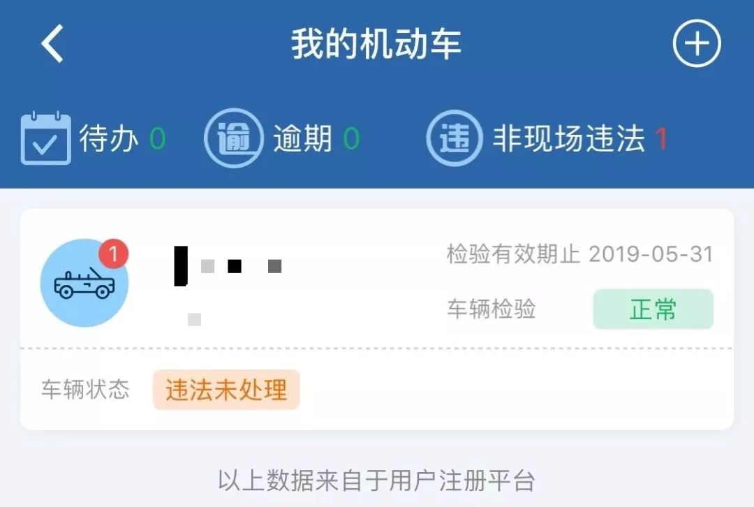 违章交通资讯通 安卓版 违章查询界面截图