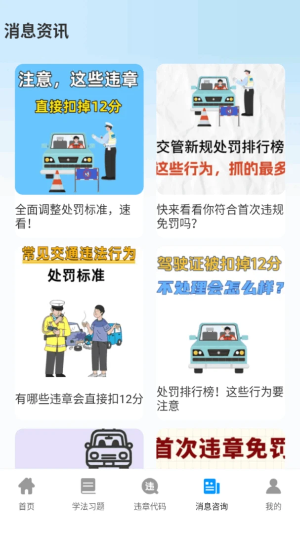 违章交通资讯通截图