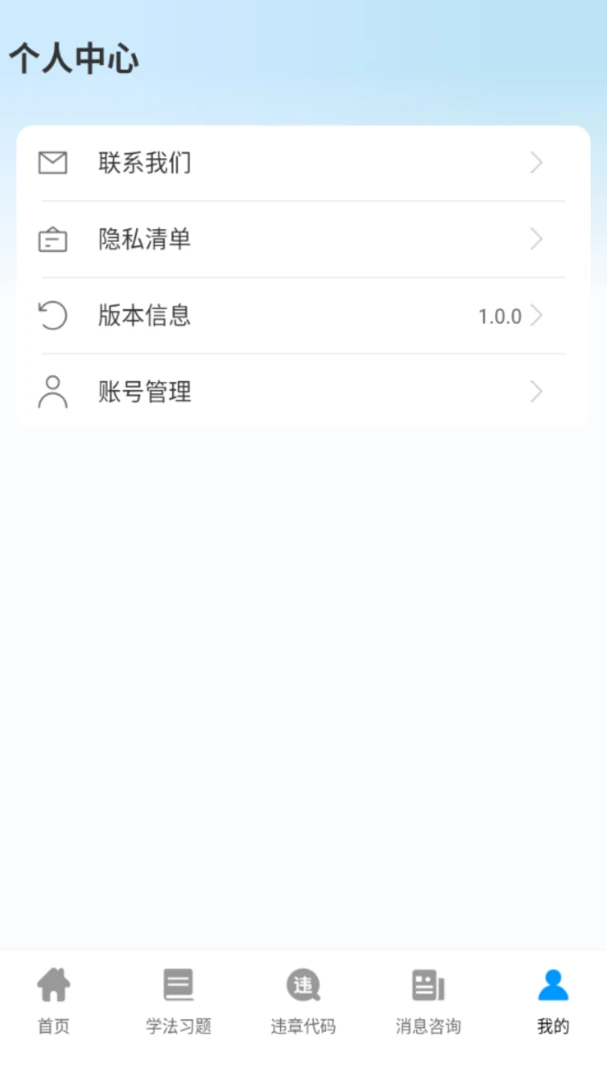 违章交通资讯通截图