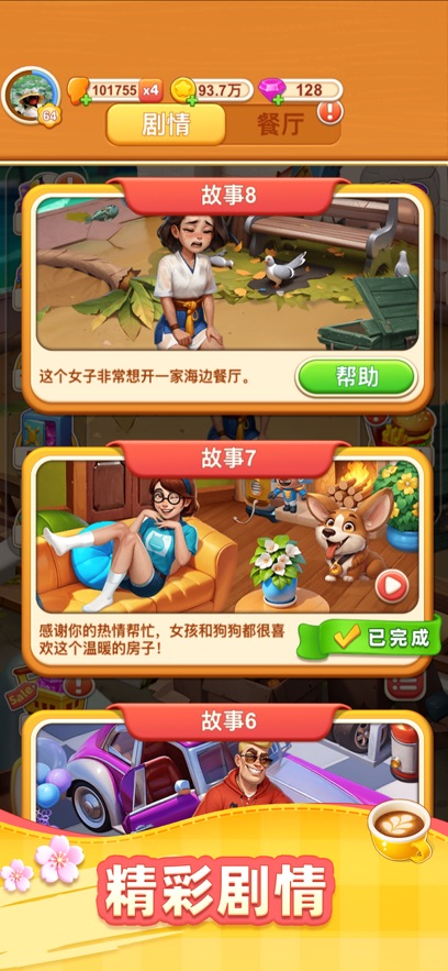 暖暖庄园