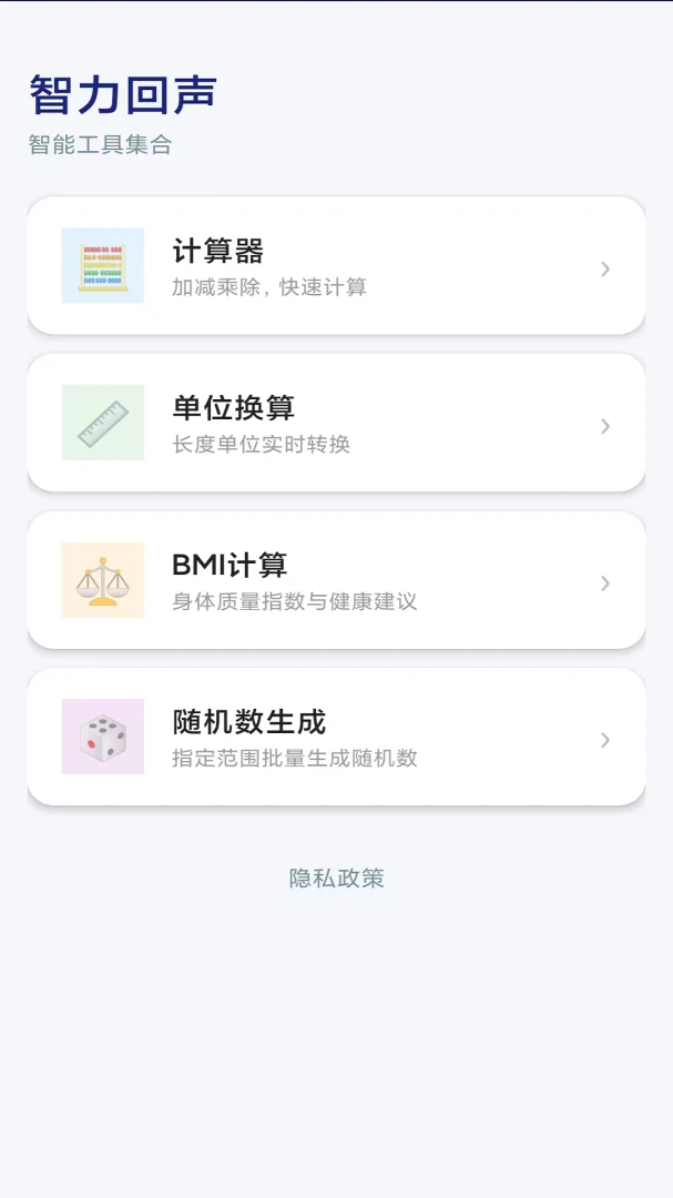 智力回声截图