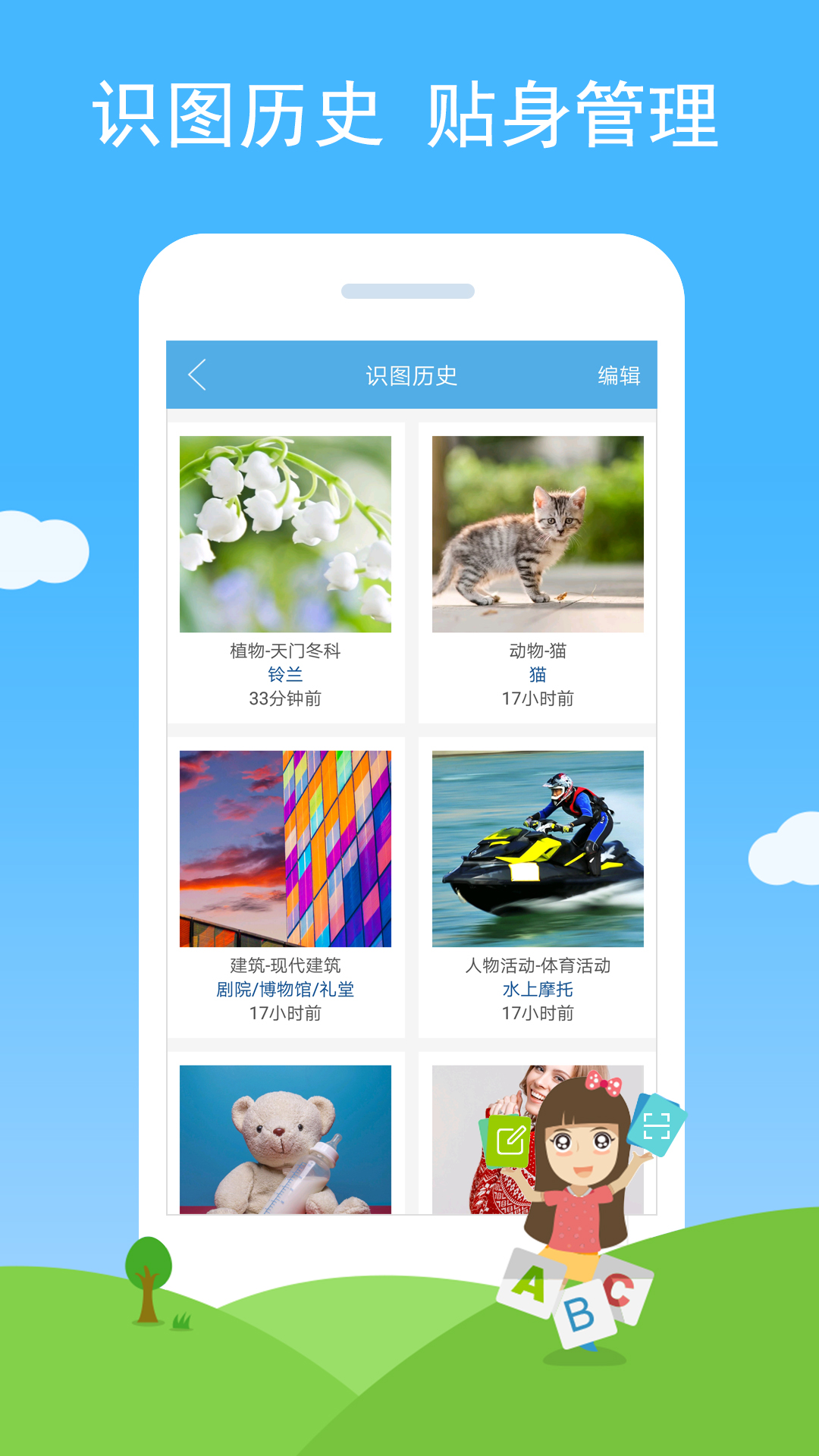 独具慧眼识物 安卓版 识别界面 功能截图