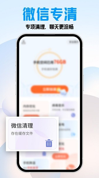 特快一键清理 安卓版 功能界面截图