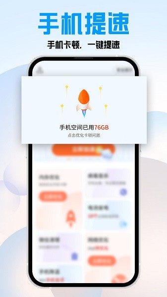 特快一键清理 安卓版 最新版界面