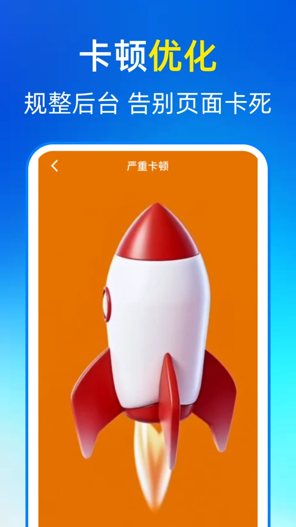 特快一键清理截图