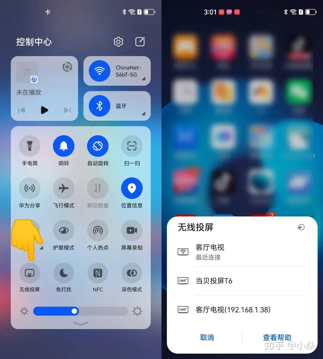 星影投屏助手 安卓版 投屏功能界面截图