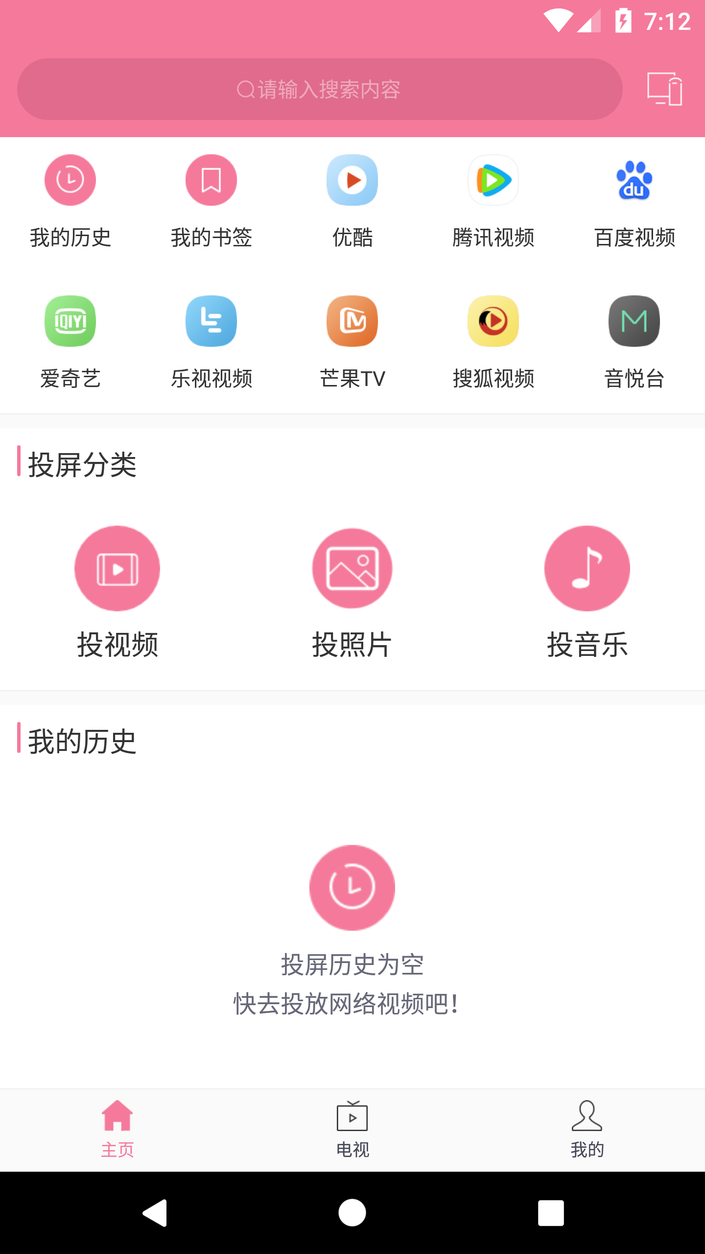 星影投屏助手 安卓版 官方下载安装界面