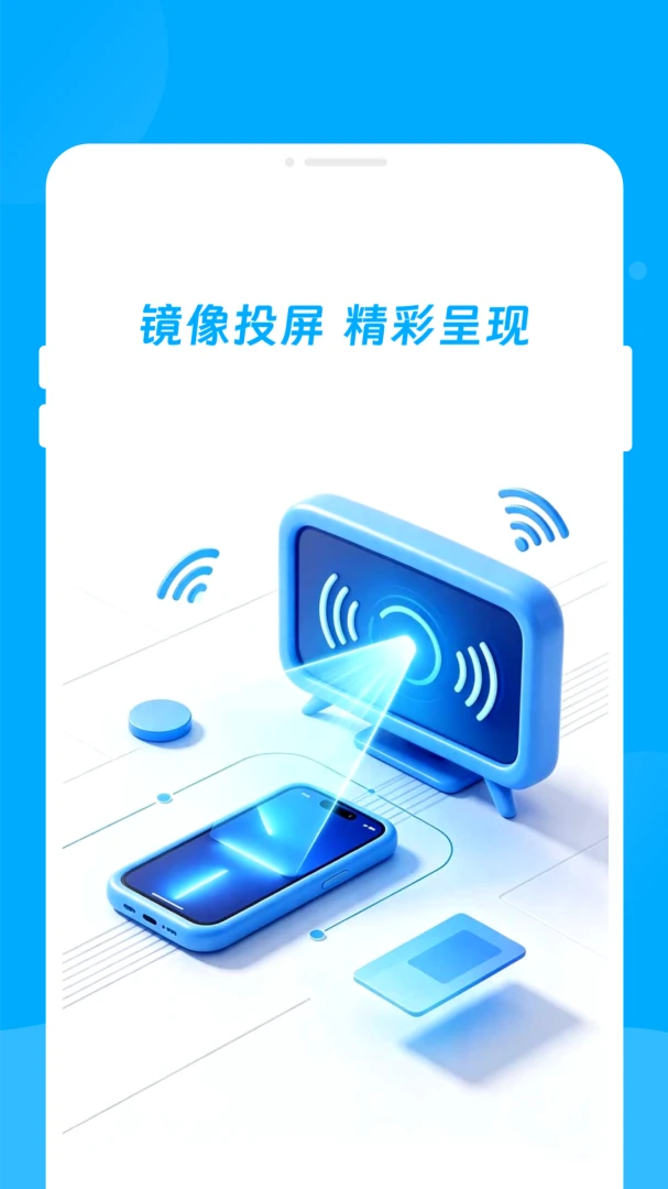 星影投屏助手截图