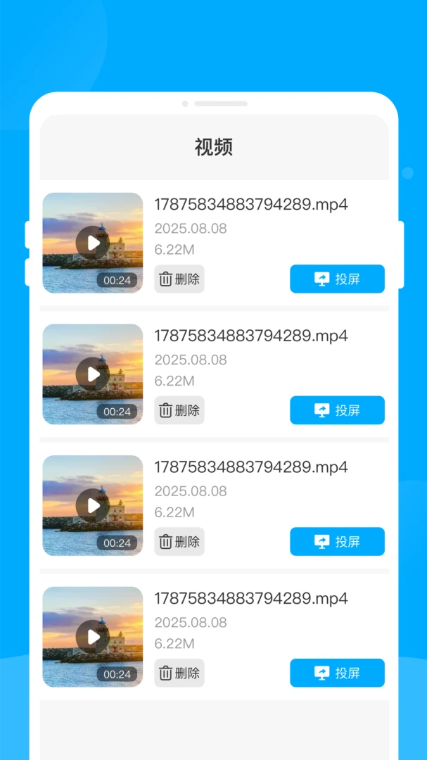 星影投屏助手截图