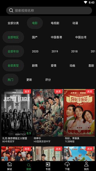荐片安卓版下载界面截图