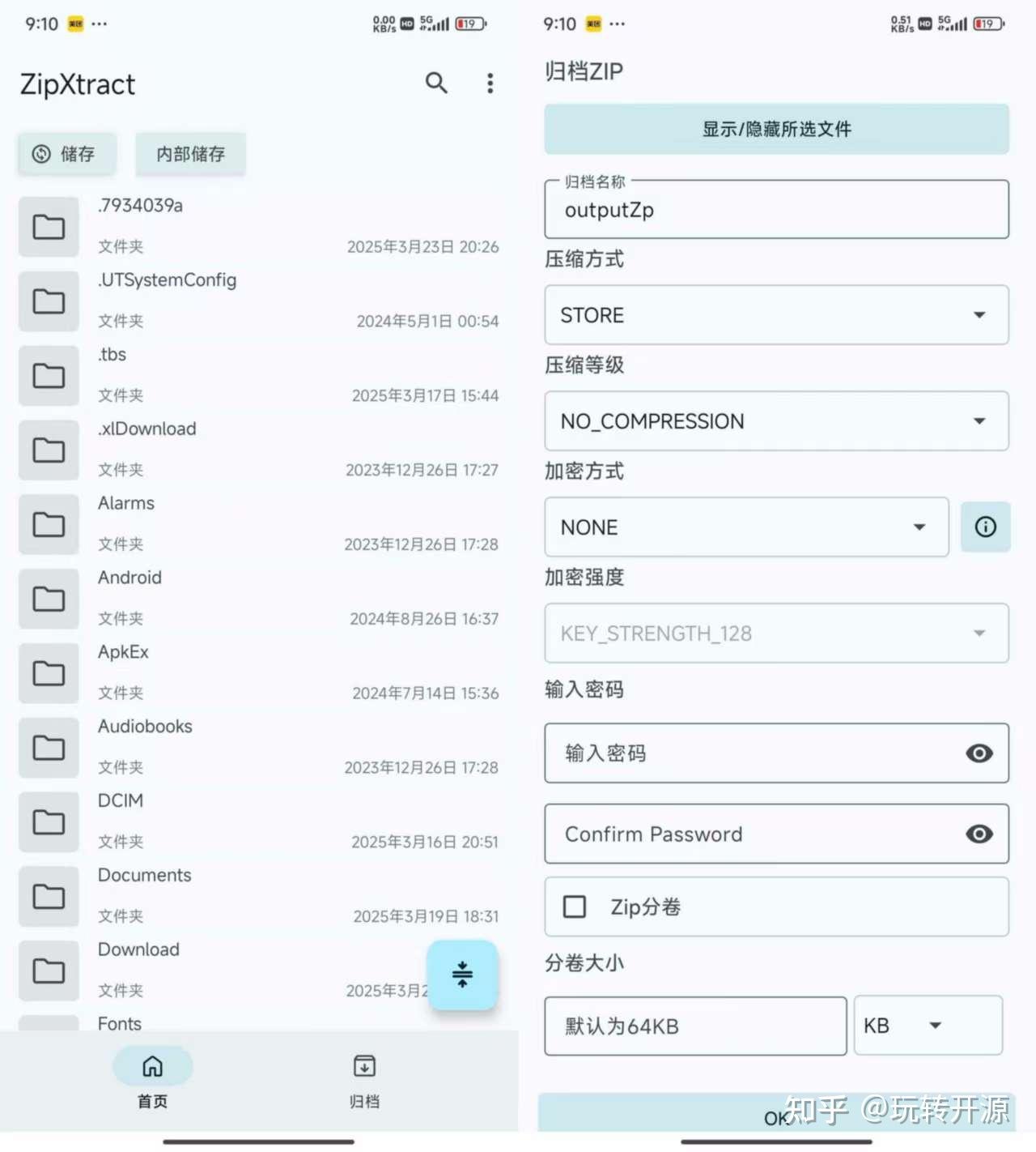 解压缩zip文件管理器 安卓版 操作界面