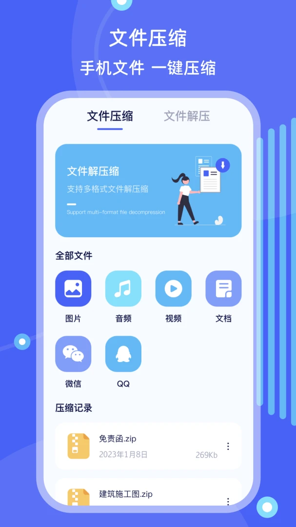 解压缩zip文件管理器截图