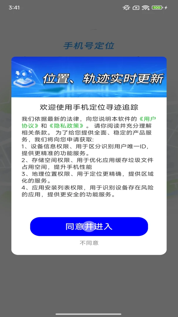 手机定位寻迹追踪截图