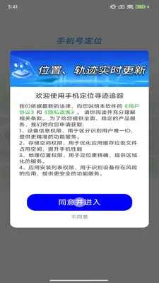 手机定位寻迹追踪截图0