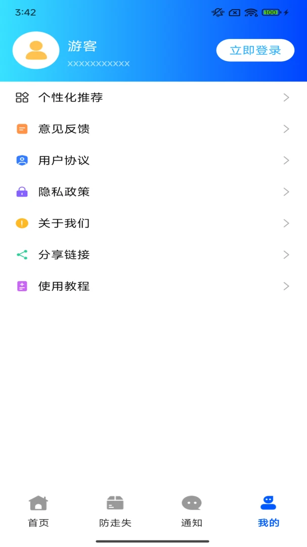 手机定位寻迹追踪截图