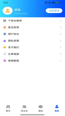 手机定位寻迹追踪截图3