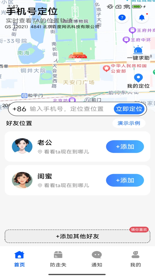手机定位寻迹追踪截图