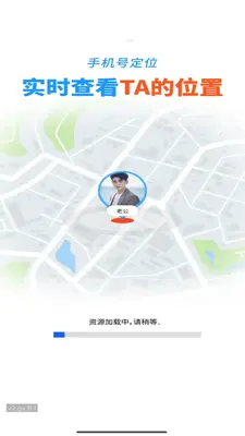 手机定位寻迹追踪截图1