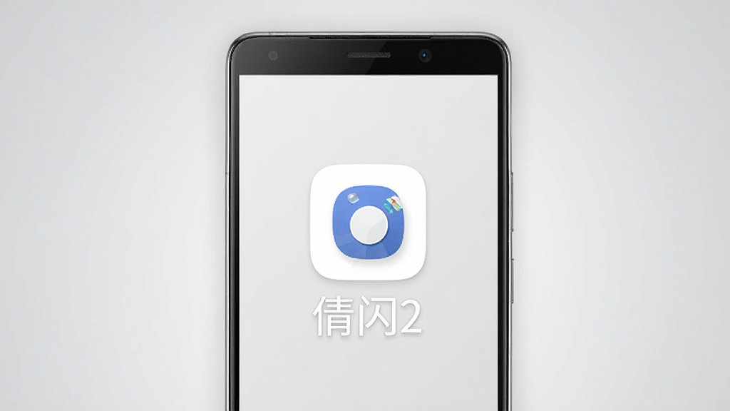 主体为一部安卓手机正面展示,屏幕中央显示简洁的应用图标,图标下方写着“倩闪2”字样,背景为浅灰色渐变,布局居中对称,排版干净利落,风格为现代扁平化科技感,细节上手机边缘有轻微光影反射,画质清晰,干净,无多余元素