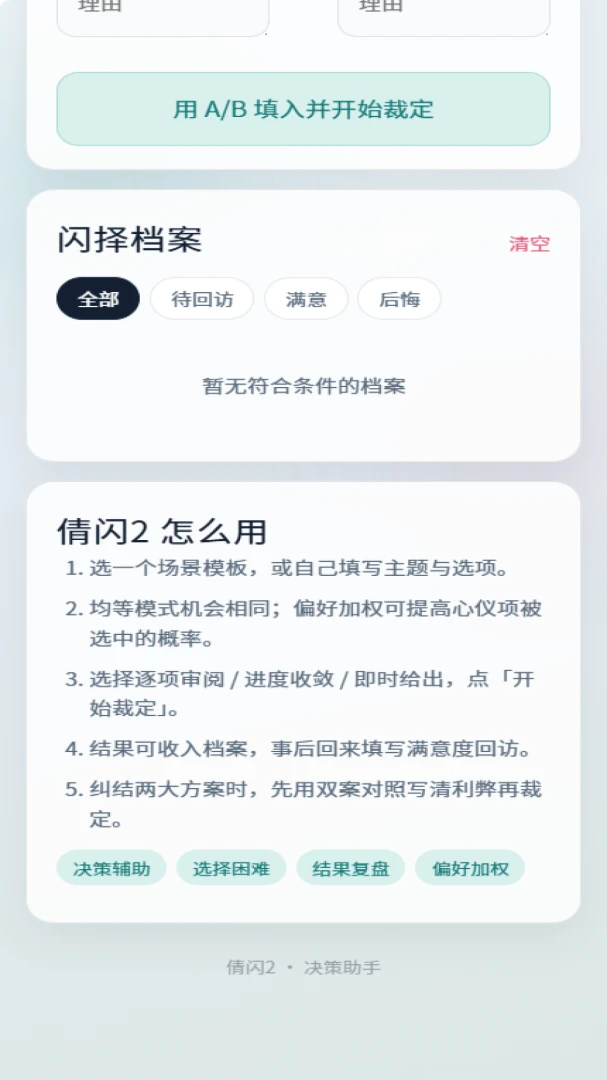 倩闪2截图
