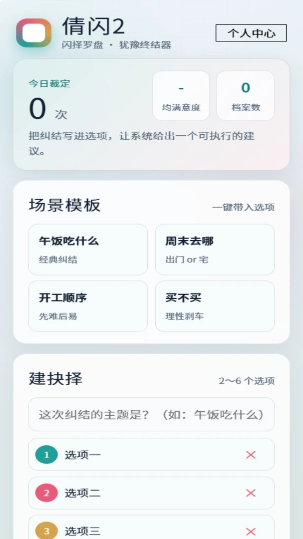 倩闪2截图
