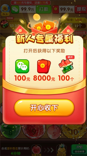 福气碰一碰 安卓版 操作界面