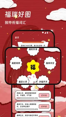 福气碰一碰截图1