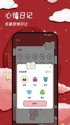 福气碰一碰截图2