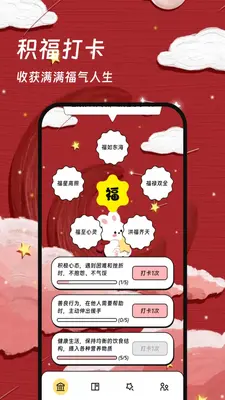 福气碰一碰截图0