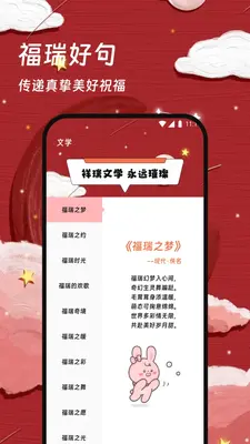 福气碰一碰截图3