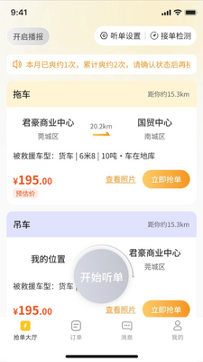 无忧救援截图3