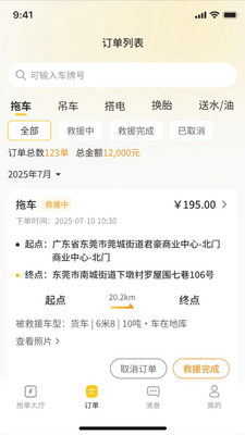 无忧救援截图2