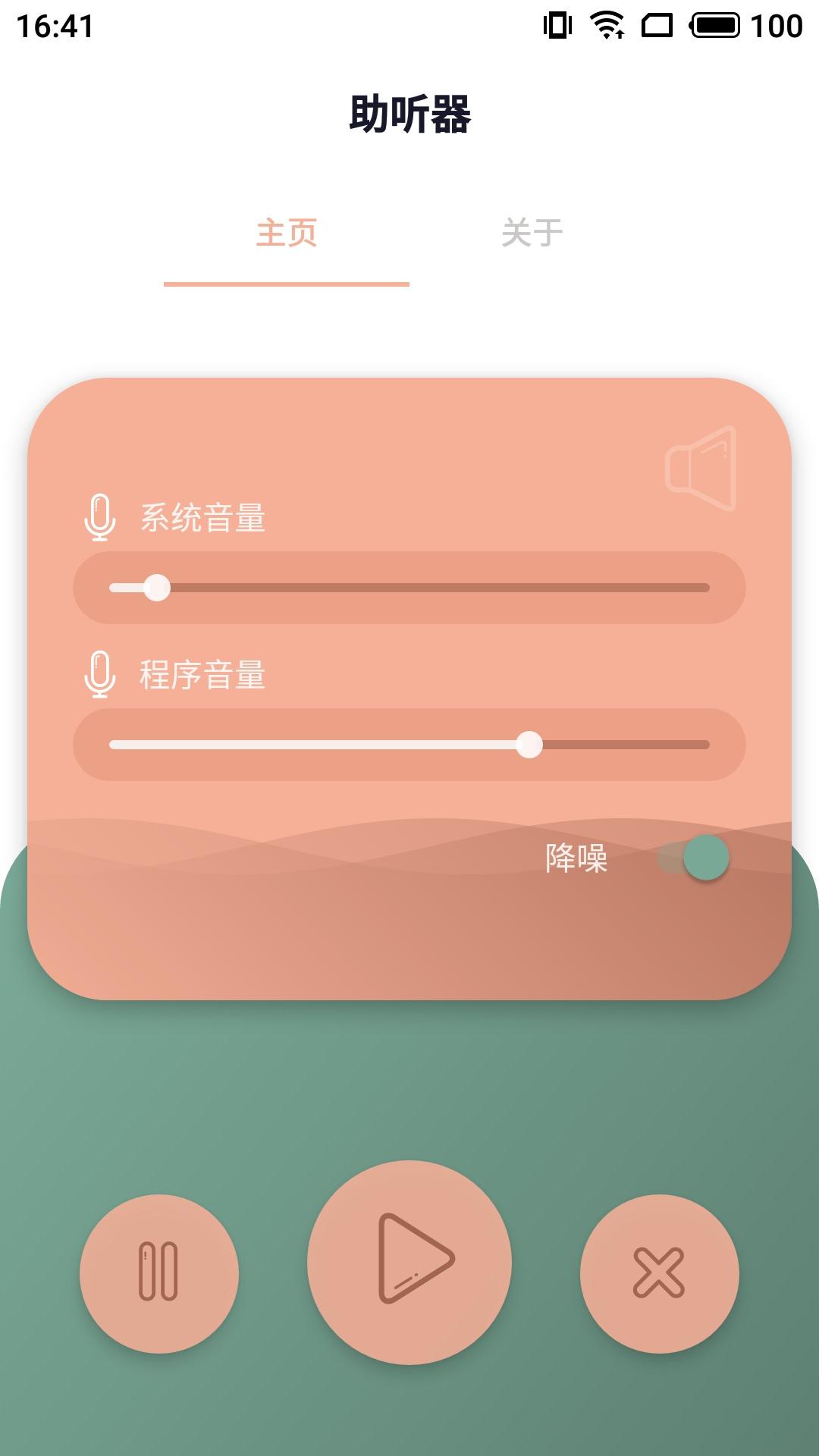 苔米花护听器 安卓版 功能界面截图