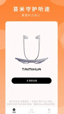 苔米花护听器截图0